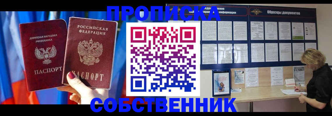 прописка в квартире в Дзержинском