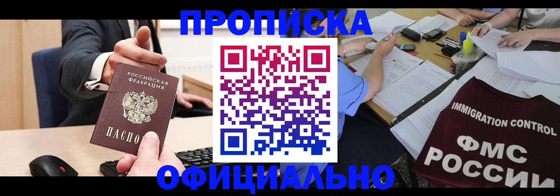 временная регистрация адрес в Дзержинском