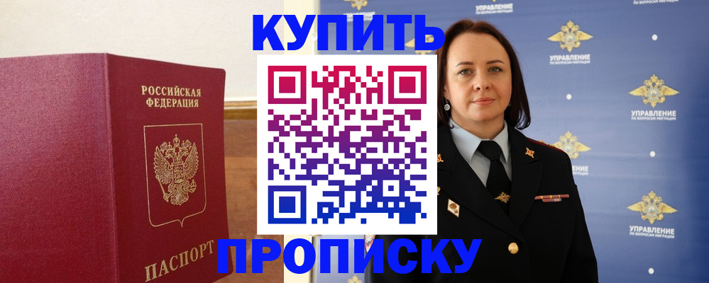 прописка от собственника в Дзержинском