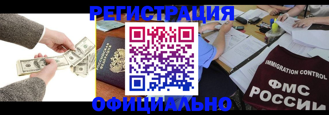 прописка в Дзержинском